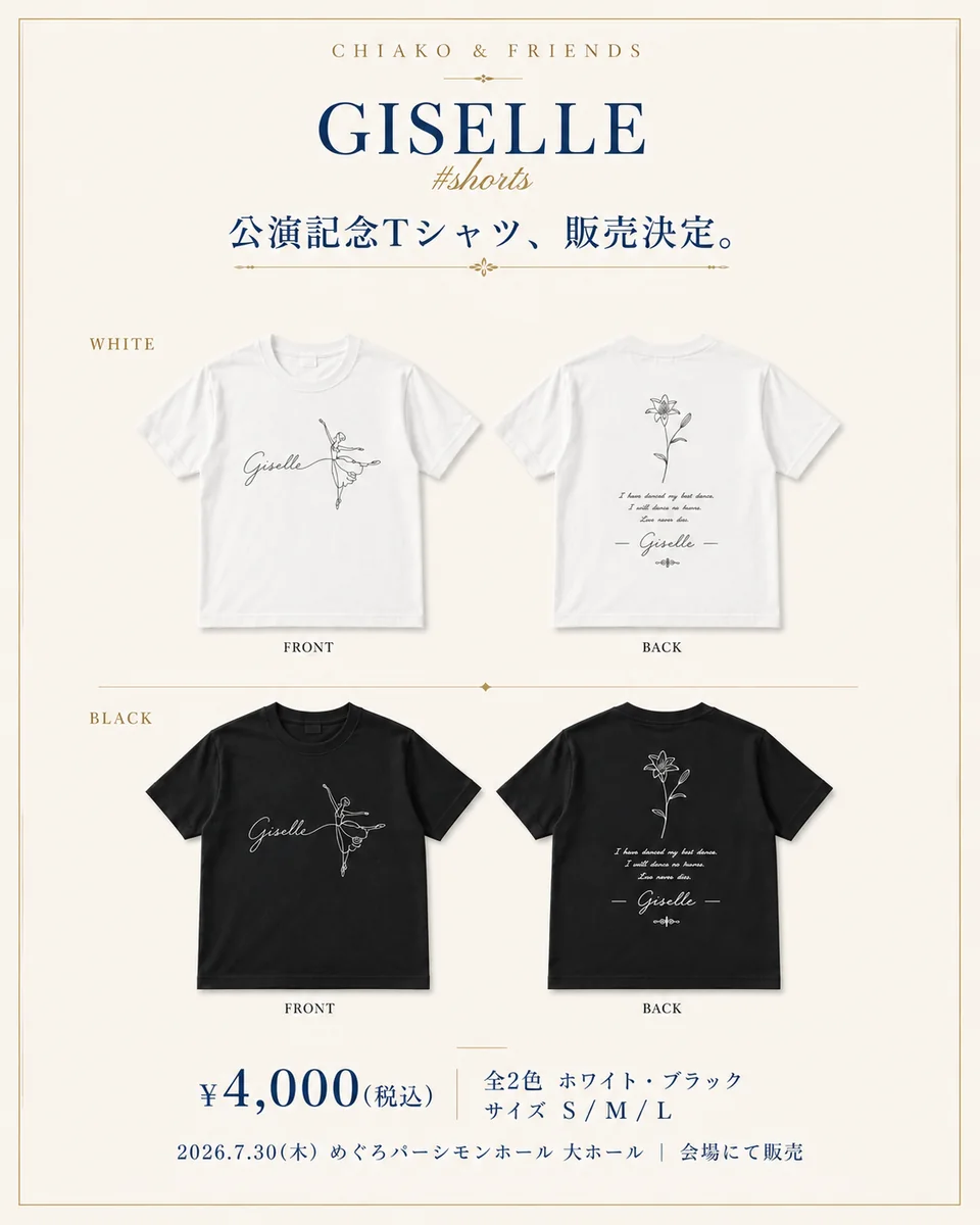 公演記念Tシャツ 販売告知 — GISELLE #shorts ラインアートのバレリーナと百合の花をあしらったTシャツ、ホワイト・ブラックの2色